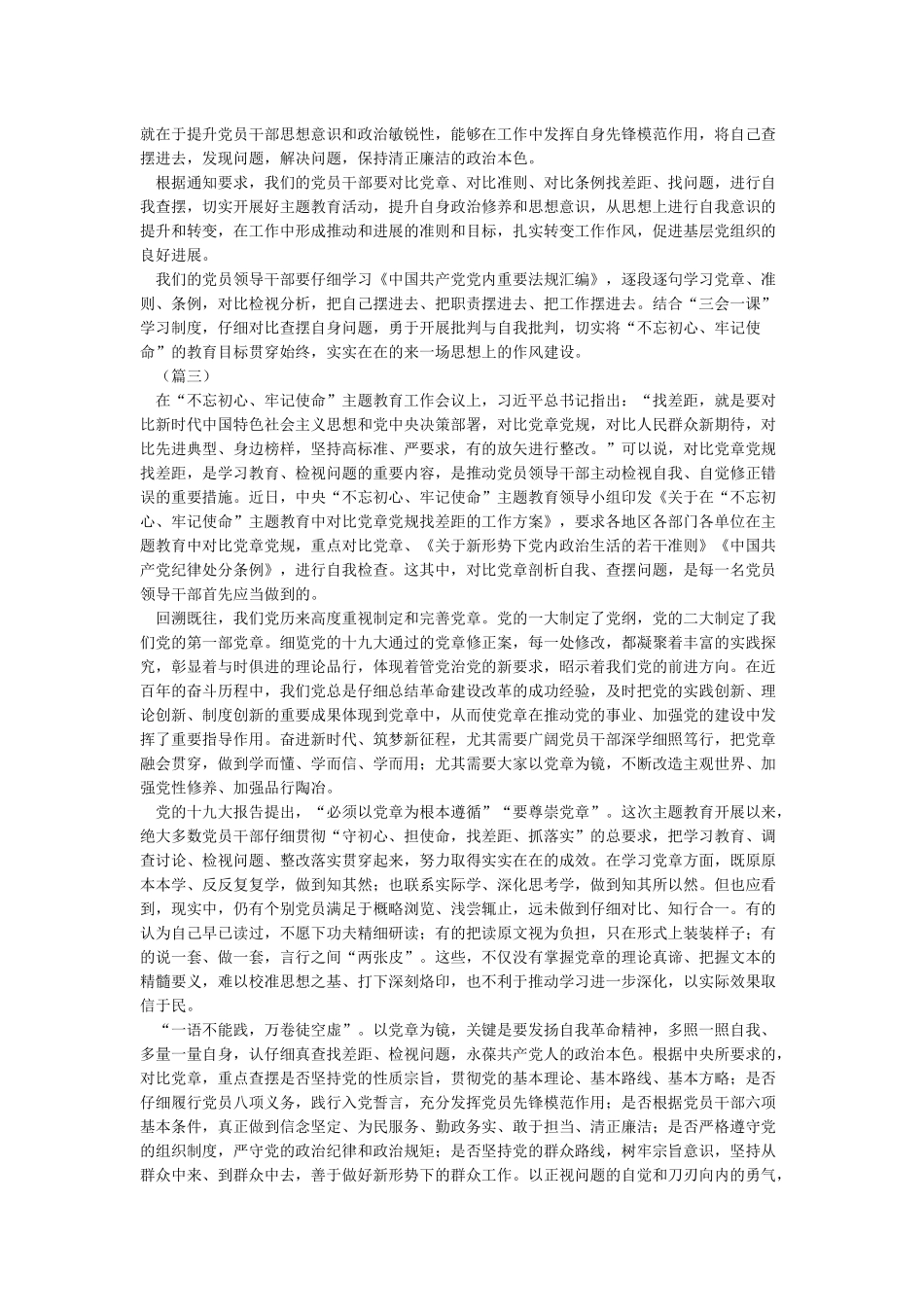 对照党章党规找差距个人检视材料_第2页