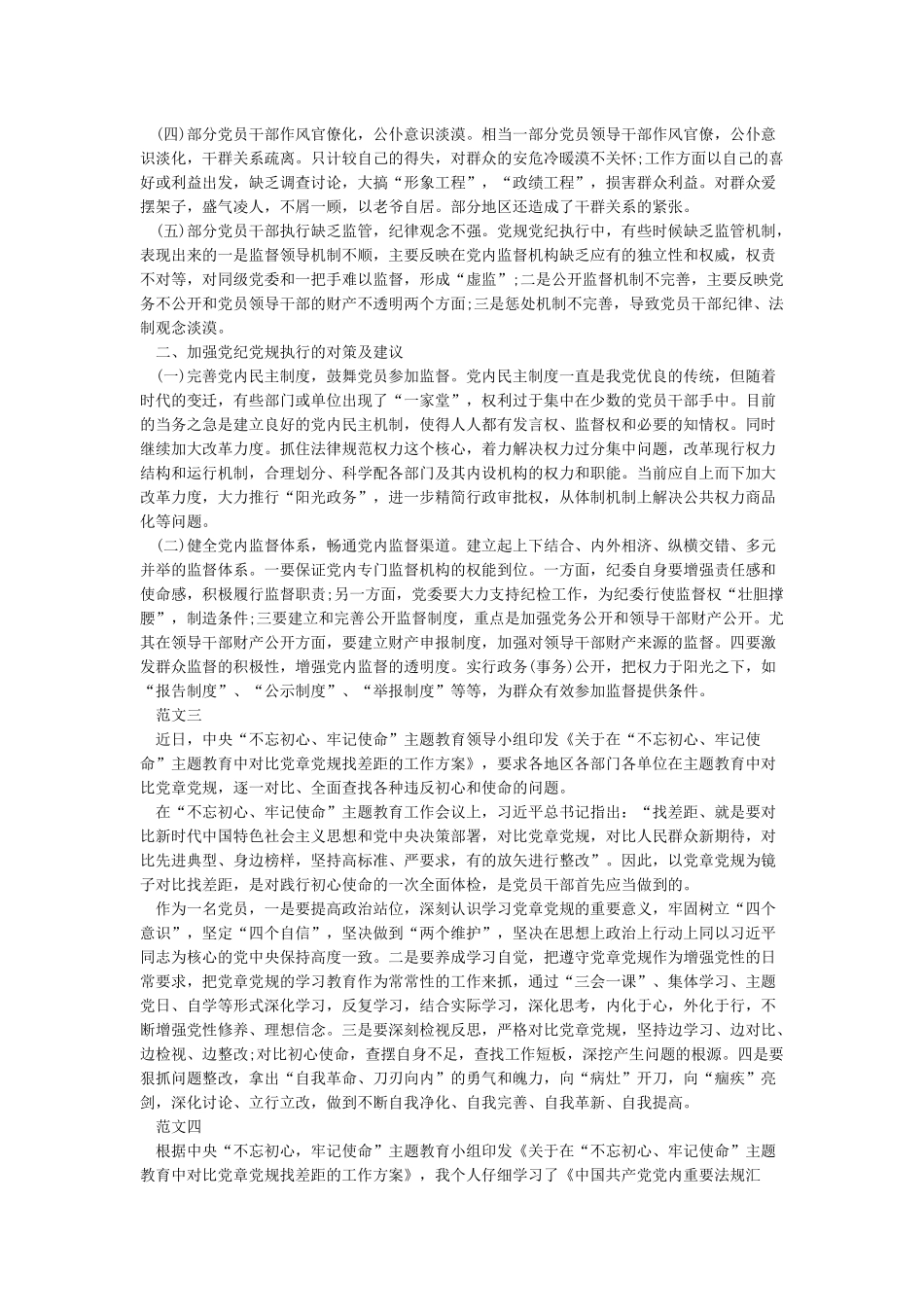 对照党章党规找差距心得感悟5篇汇编_第2页