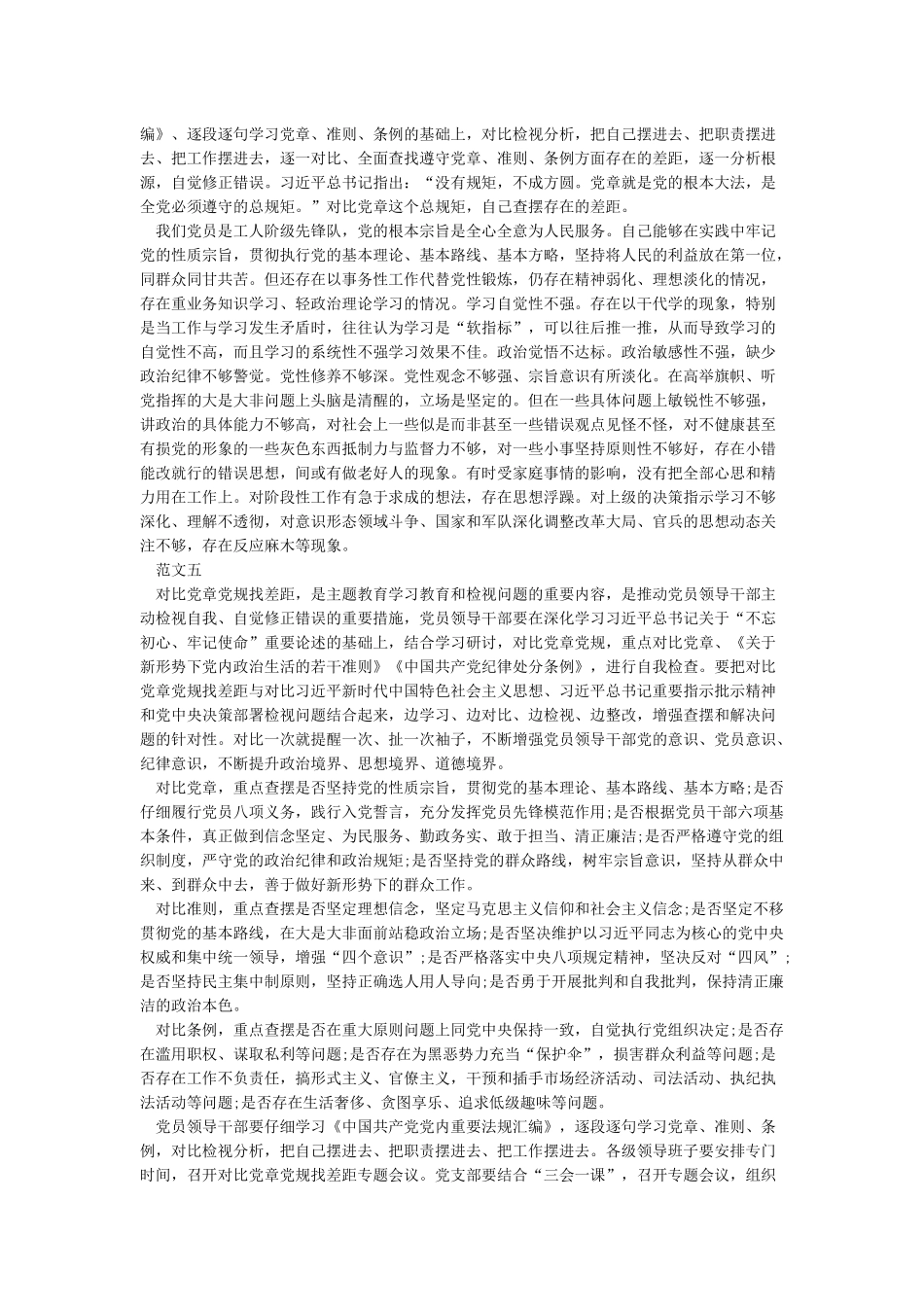 对照党章党规找差距心得感悟5篇汇编_第3页