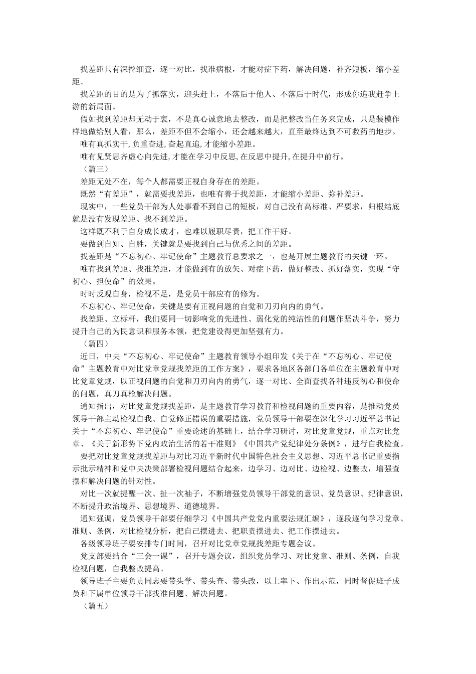 对照党章党规找差距心得体会_第2页