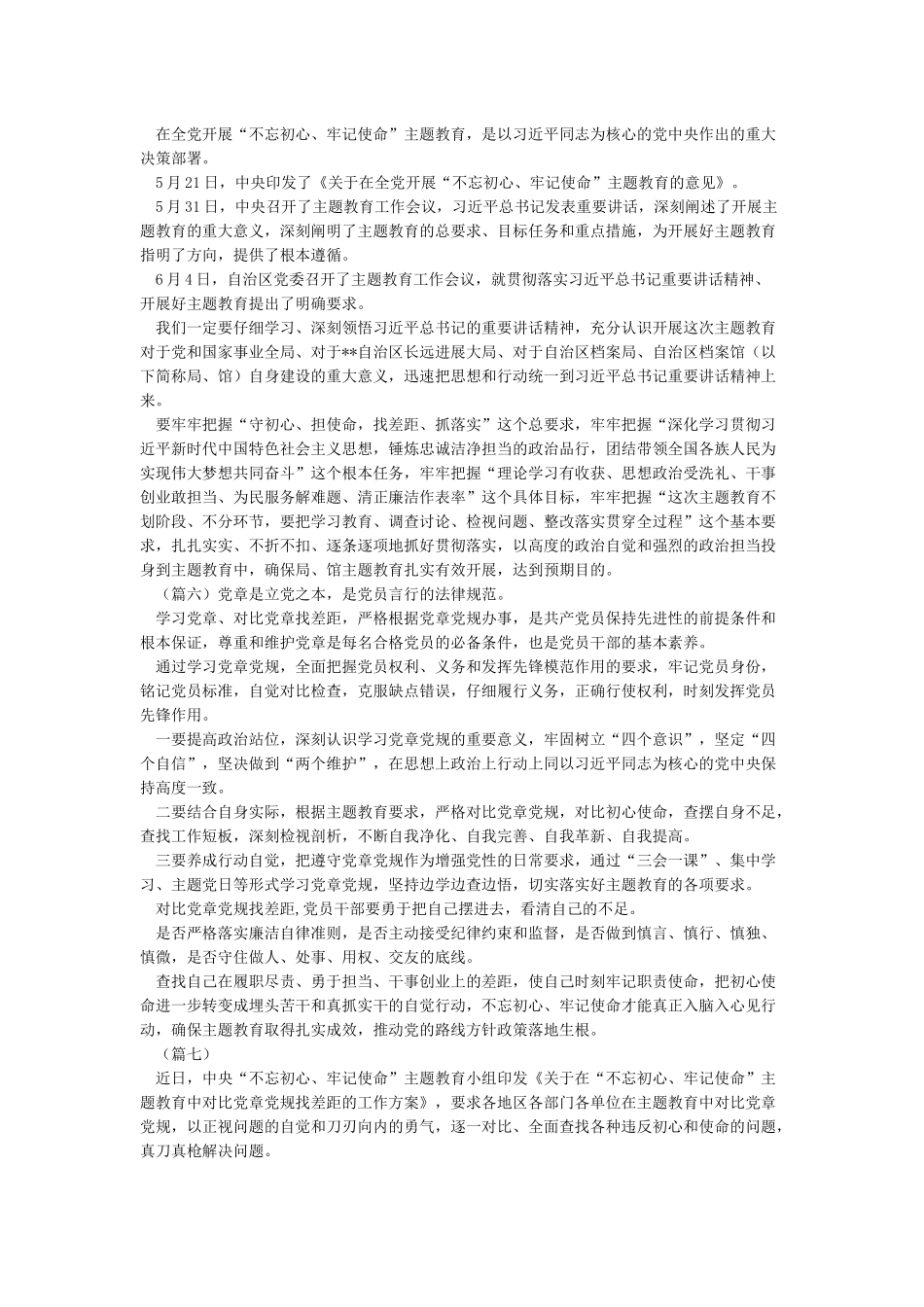 对照党章党规找差距心得体会_第3页
