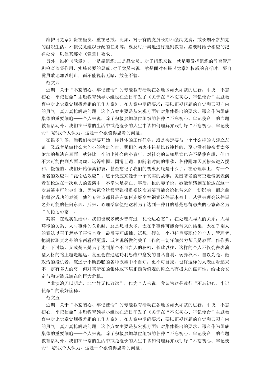 对照党章党规找差距心得体会10篇_第3页