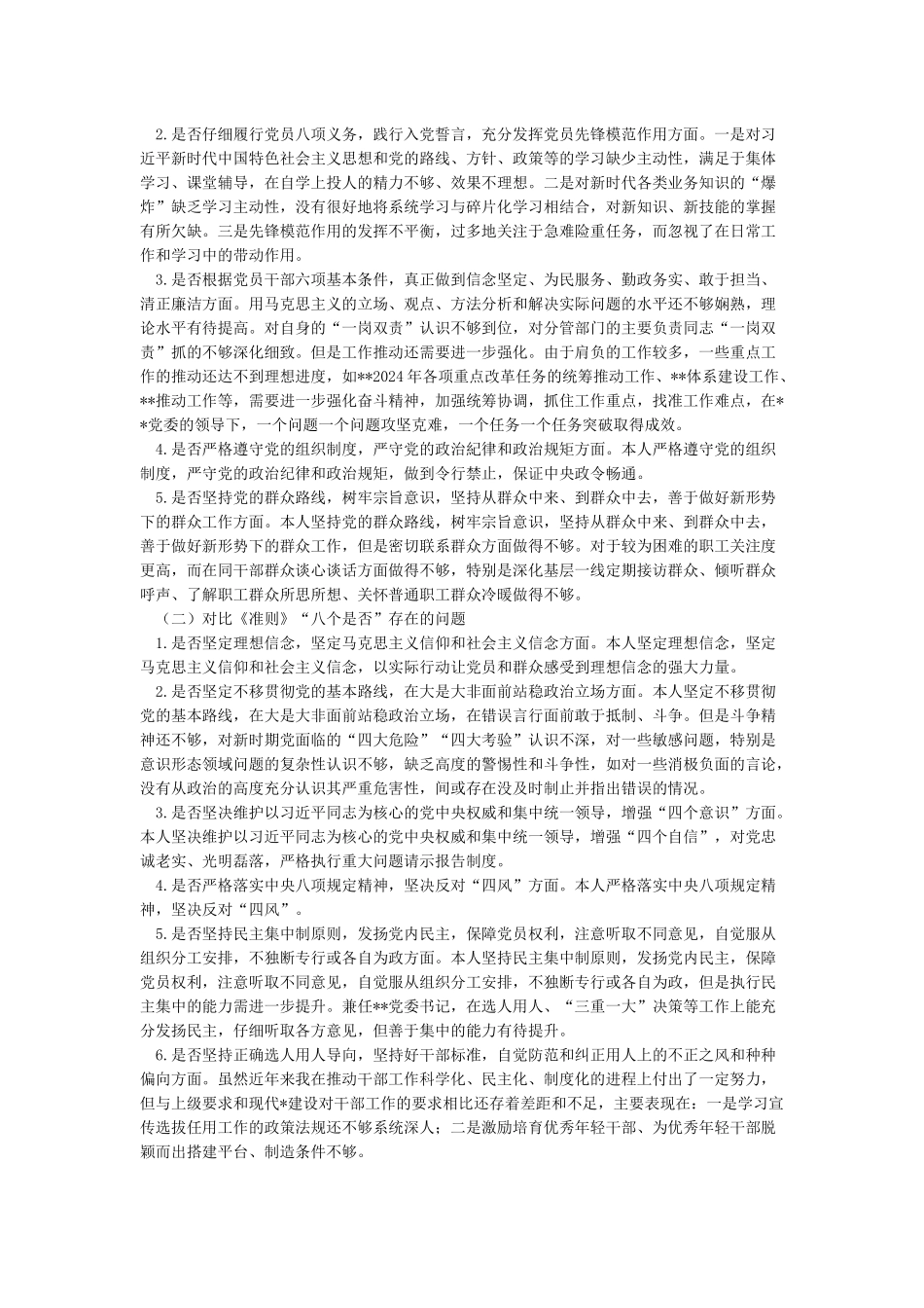 对照党章党规找差距大全_第3页