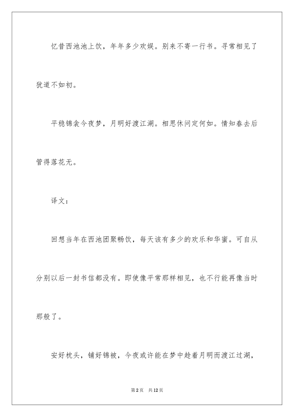 2022《临江仙·忆昔西池池上饮》学习资料_第2页
