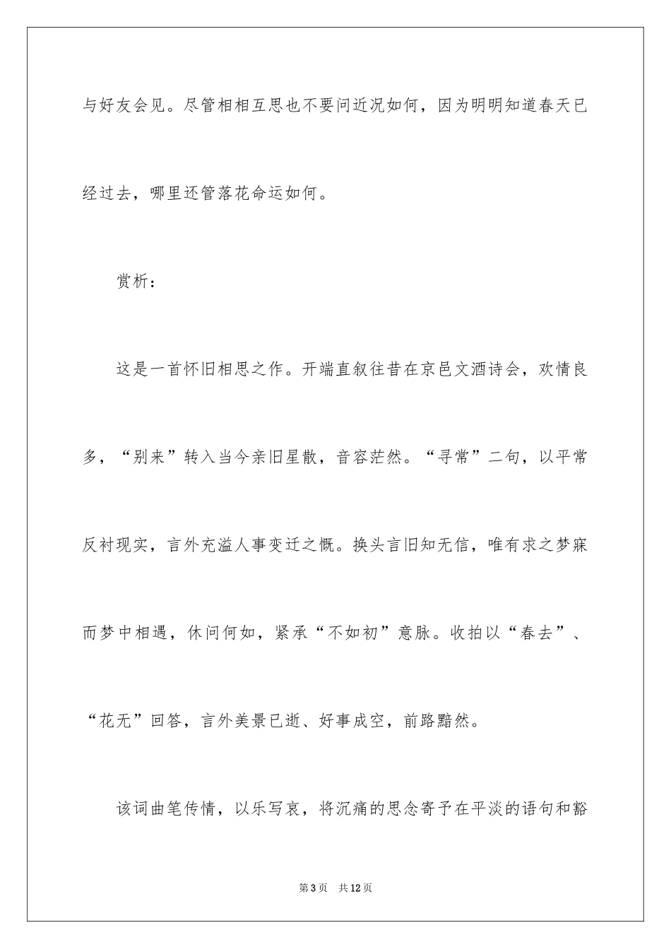 2022《临江仙·忆昔西池池上饮》学习资料_第3页