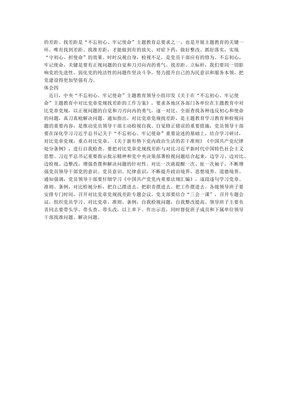 对照党章党规找差距心得体会四_第2页