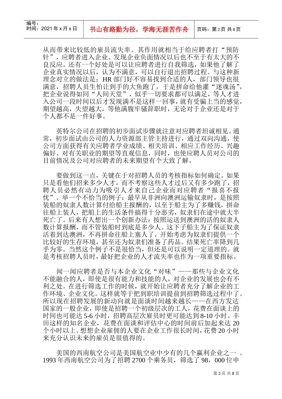 招聘工作的新形势_第2页