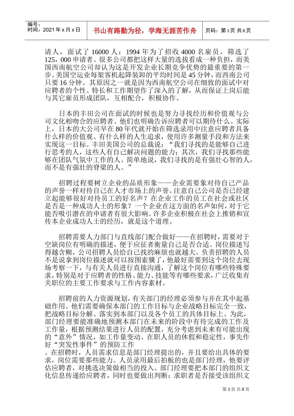 招聘工作的新形势_第3页