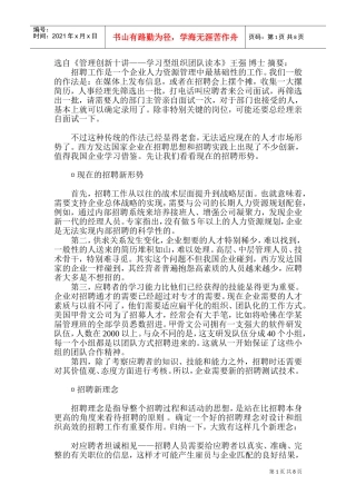 招聘工作的新形势