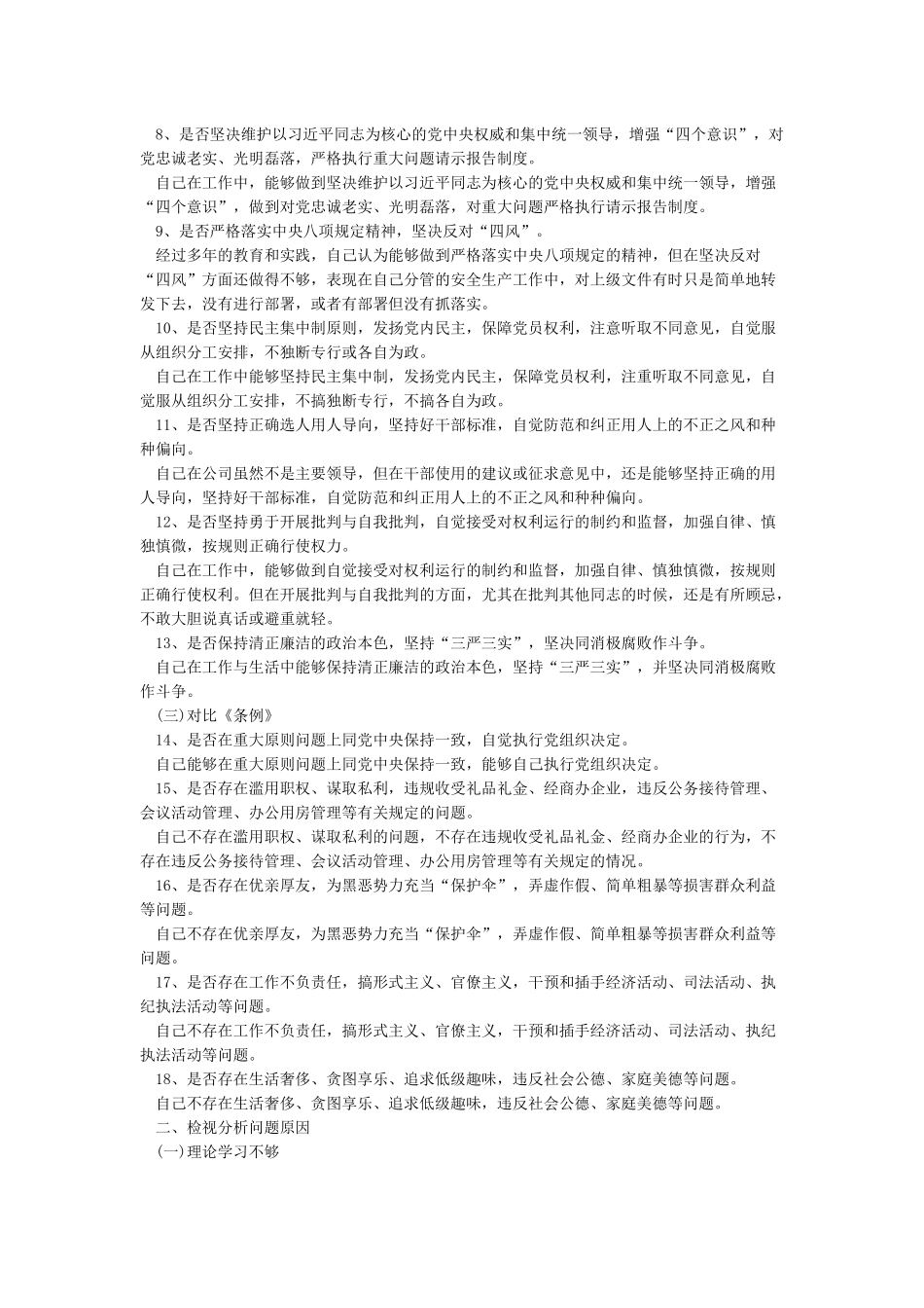 对照党章党规找差距检视剖析材料_第2页