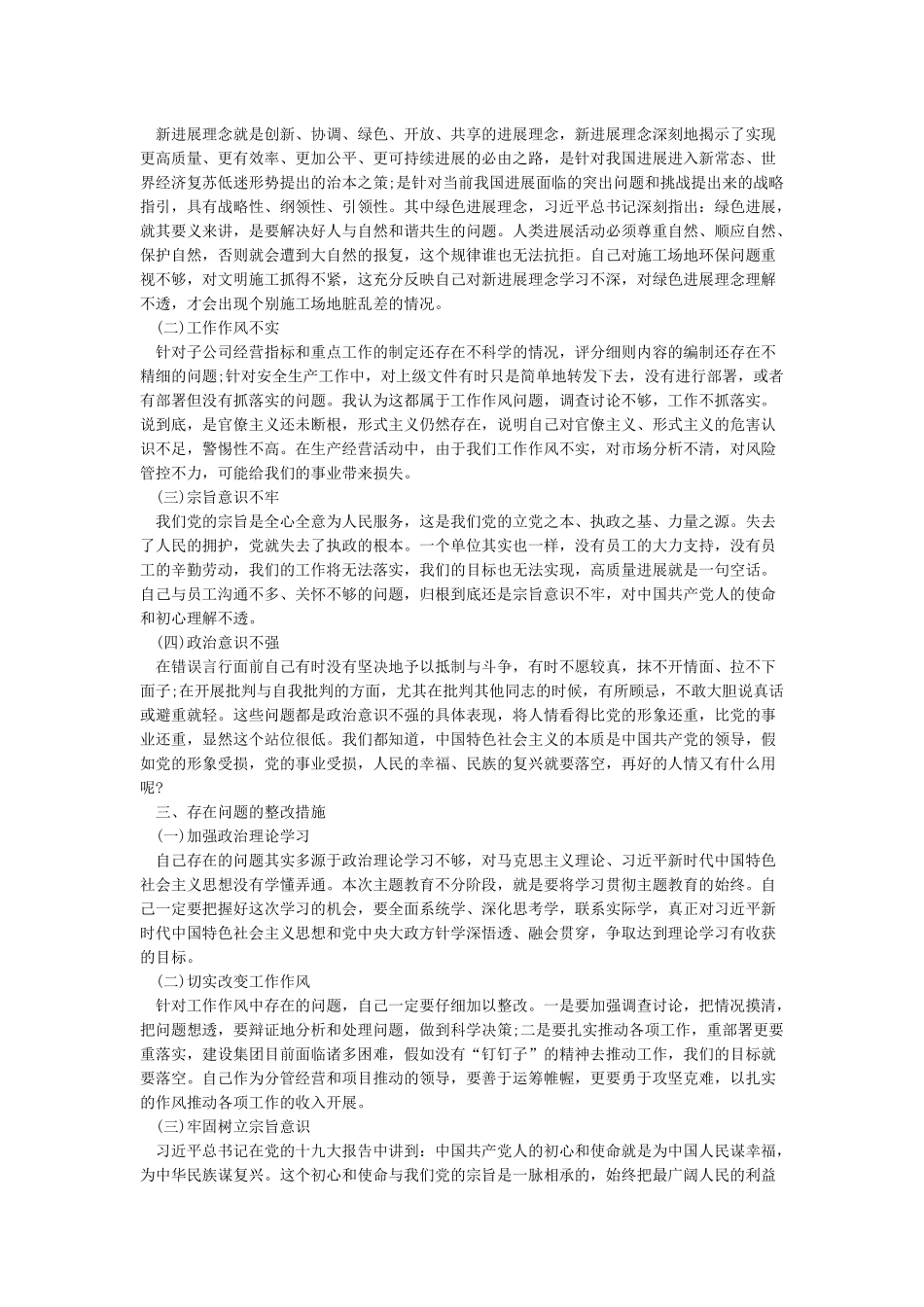 对照党章党规找差距检视剖析材料_第3页