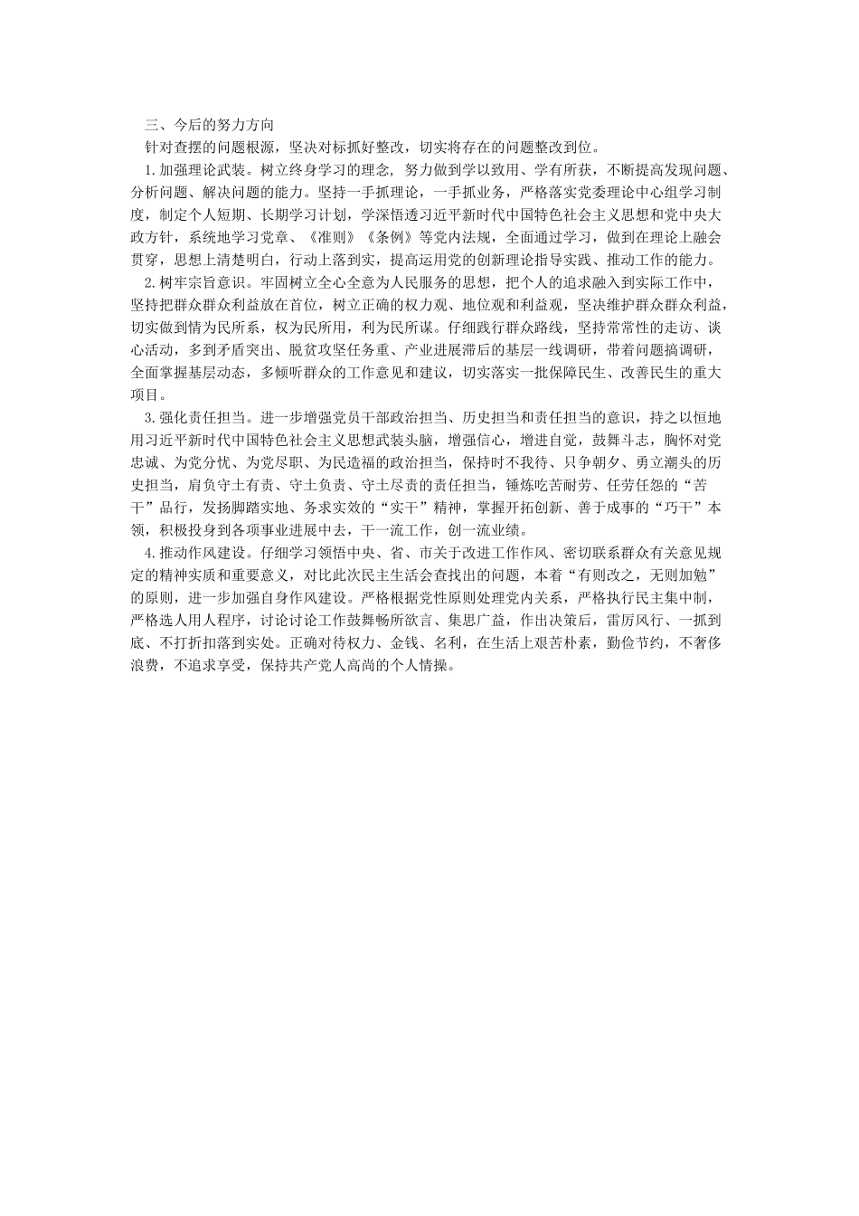 对照党章党规找差距检视剖析发言材料_第3页