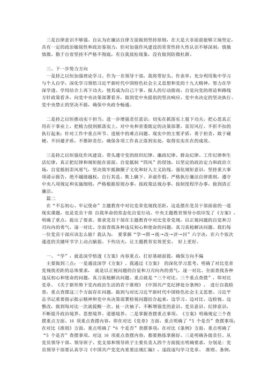 对照党章党规找差距研讨交流发言材料汇编_第2页