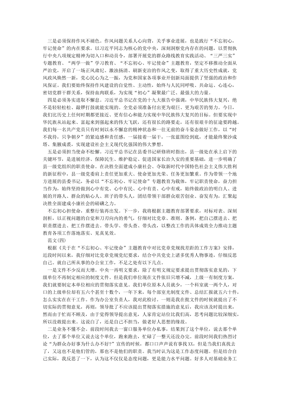 对照党章党规找差距研讨交流发言稿范文5篇汇编_第3页