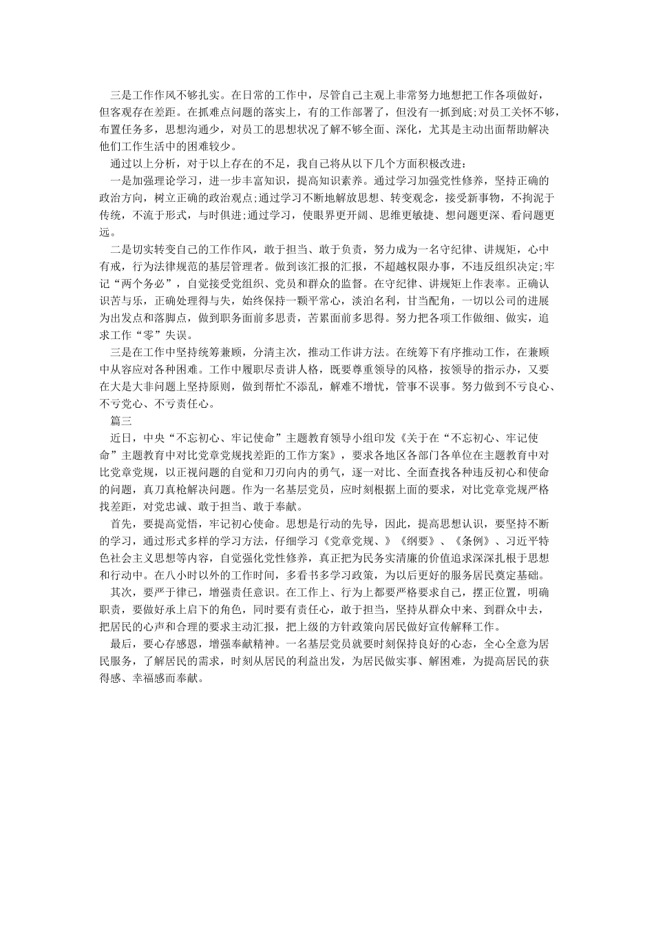 对照党章党规找差距研讨发言提纲_第2页