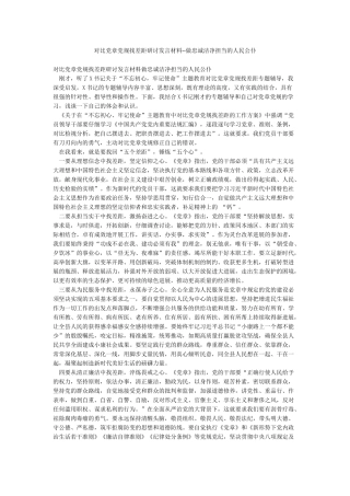对照党章党规找差距研讨发言材料--做忠诚干净担当的人民公仆