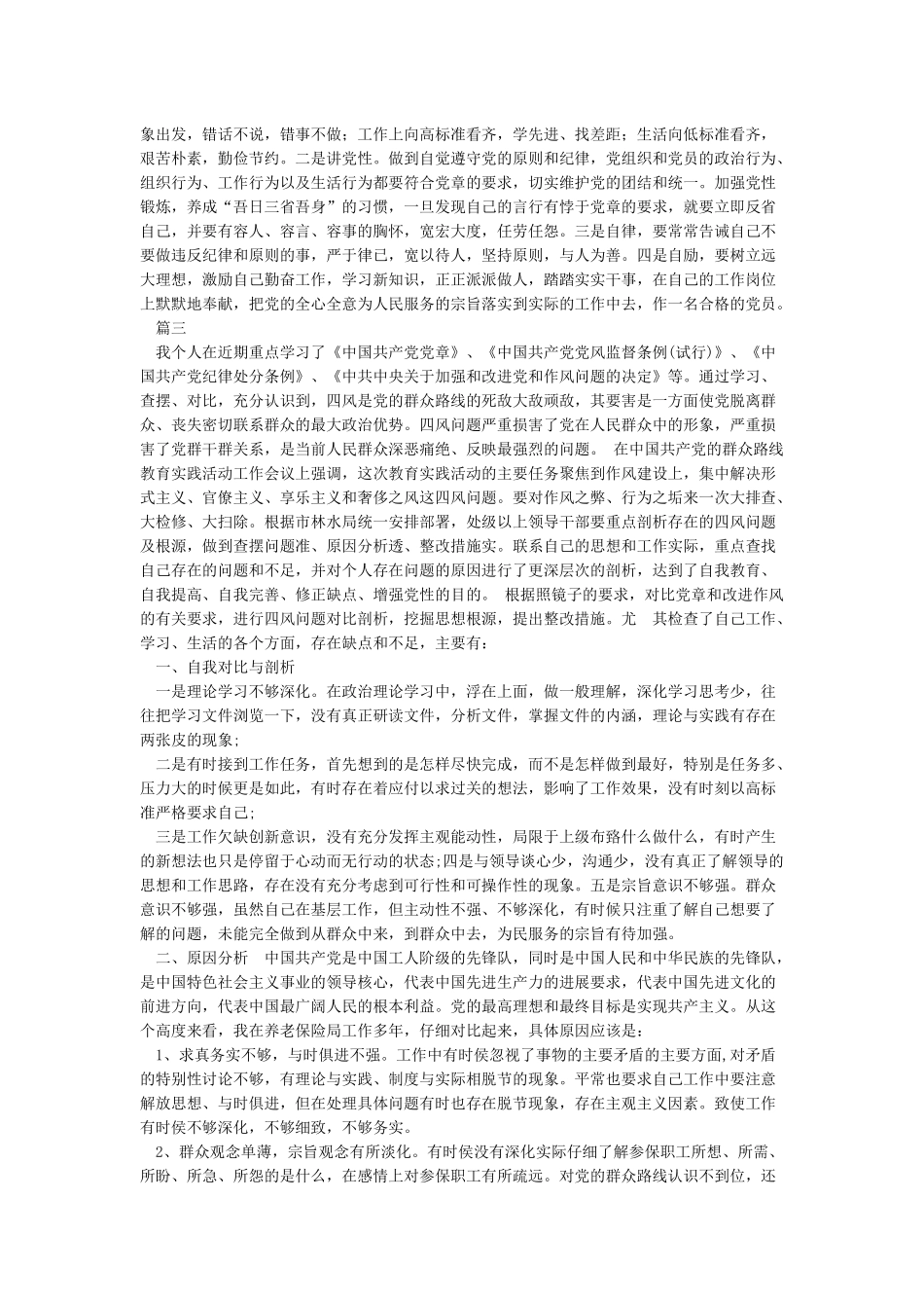 对照党章党规找差距研讨发言材料_第2页