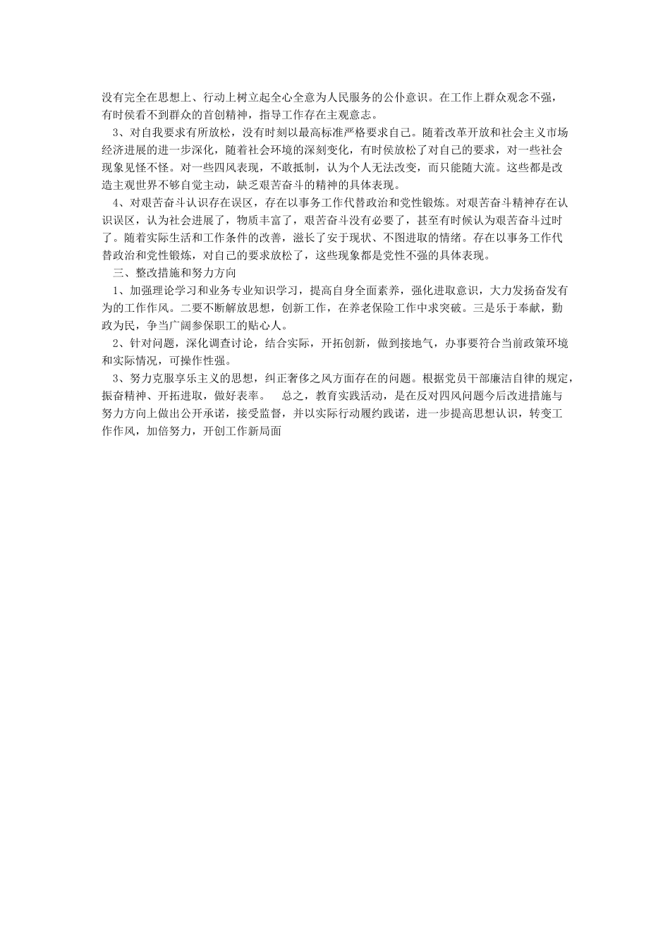 对照党章党规找差距研讨发言材料_第3页