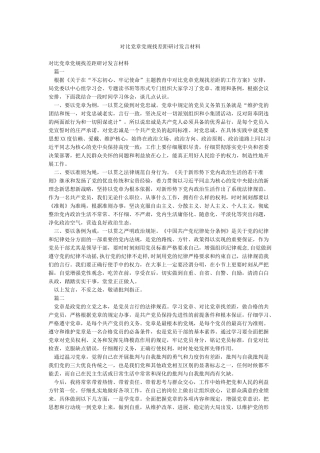 对照党章党规找差距研讨发言材料