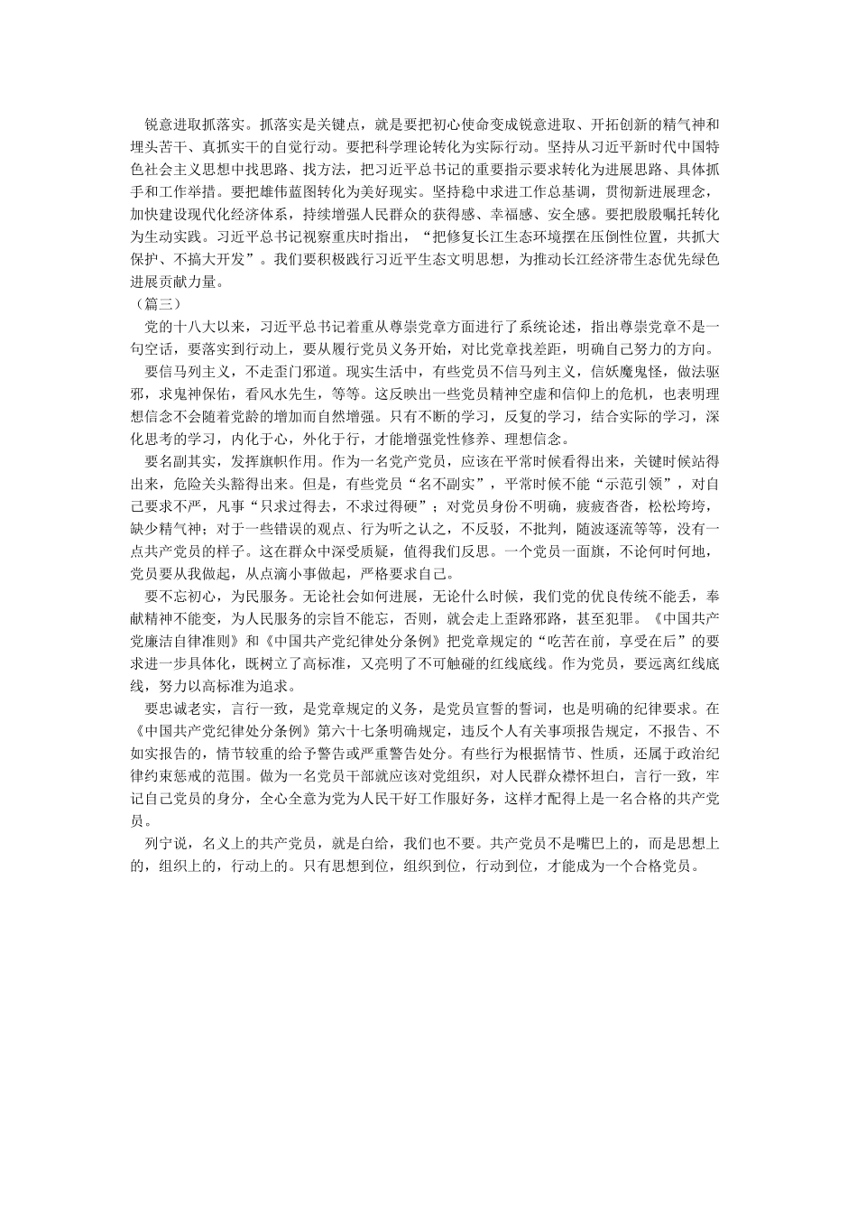 对照党章党规找差距研讨发言提纲范文2篇_第2页