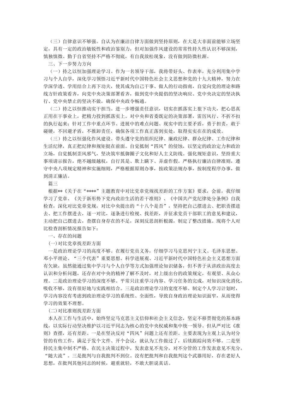 对照党章党规找差距研讨发言稿_第3页