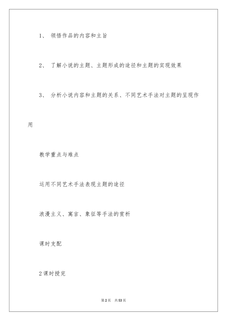 2022《丹柯》教学设计_第2页