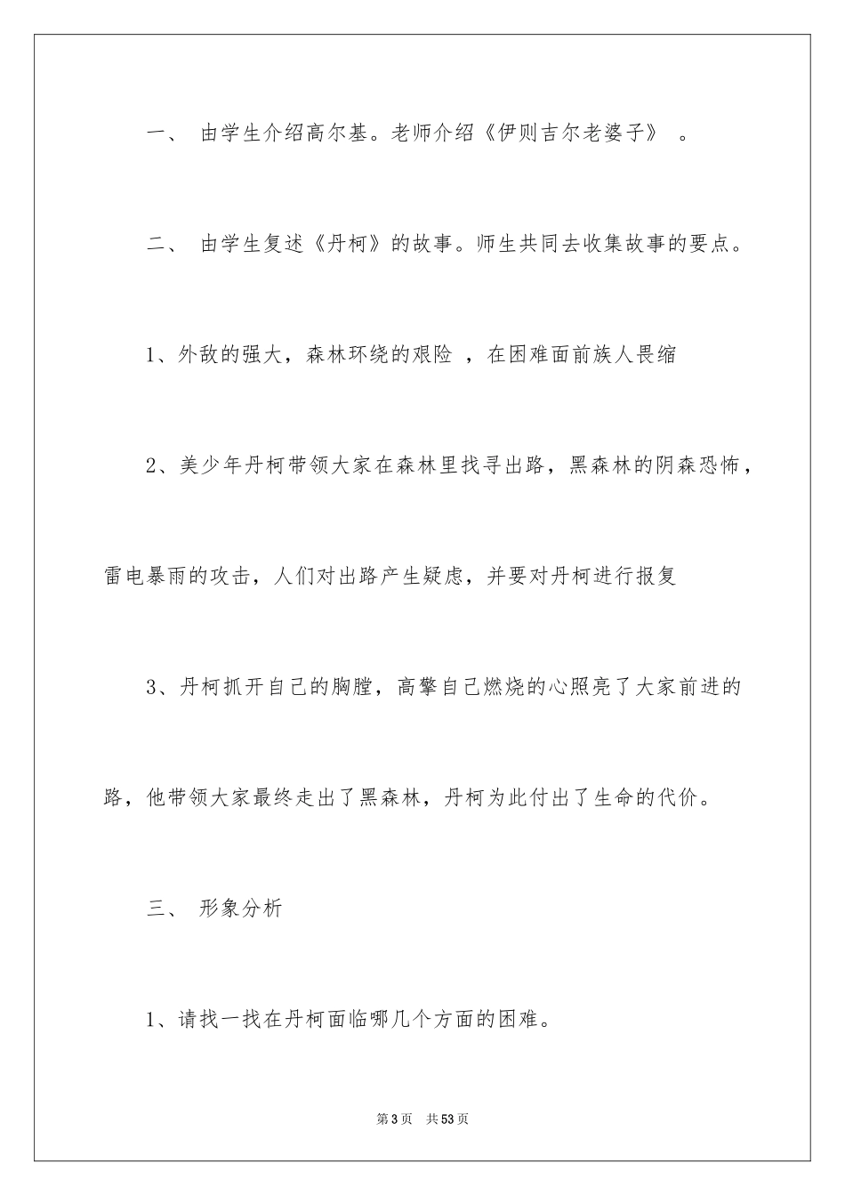 2022《丹柯》教学设计_第3页