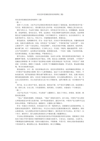 对照党章党规找差距系列材料