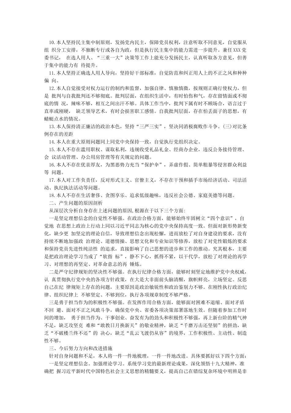 对照党章党规找差距自我剖析材料_第2页