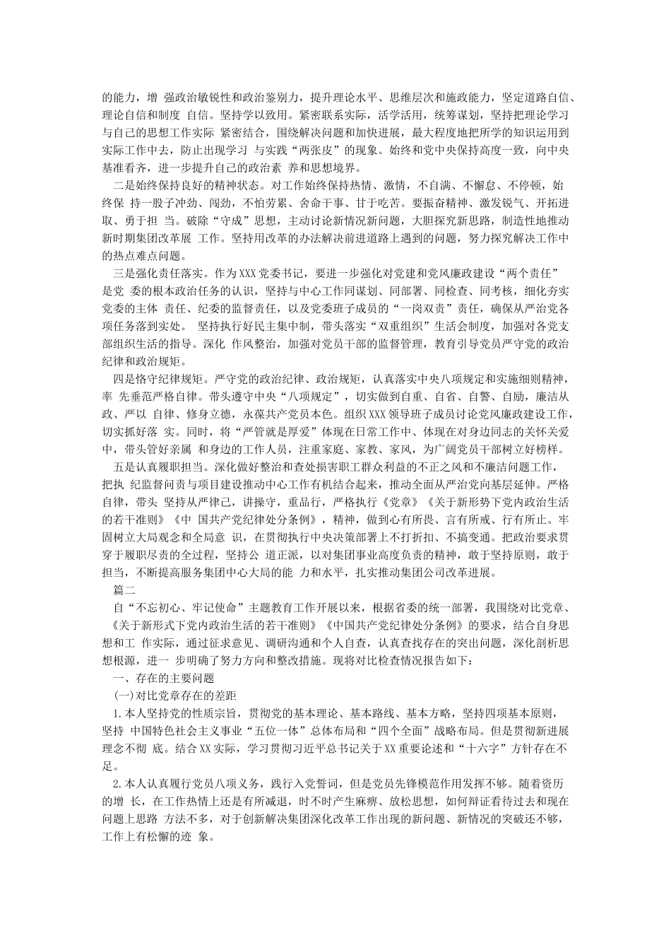 对照党章党规找差距自我剖析材料_第3页