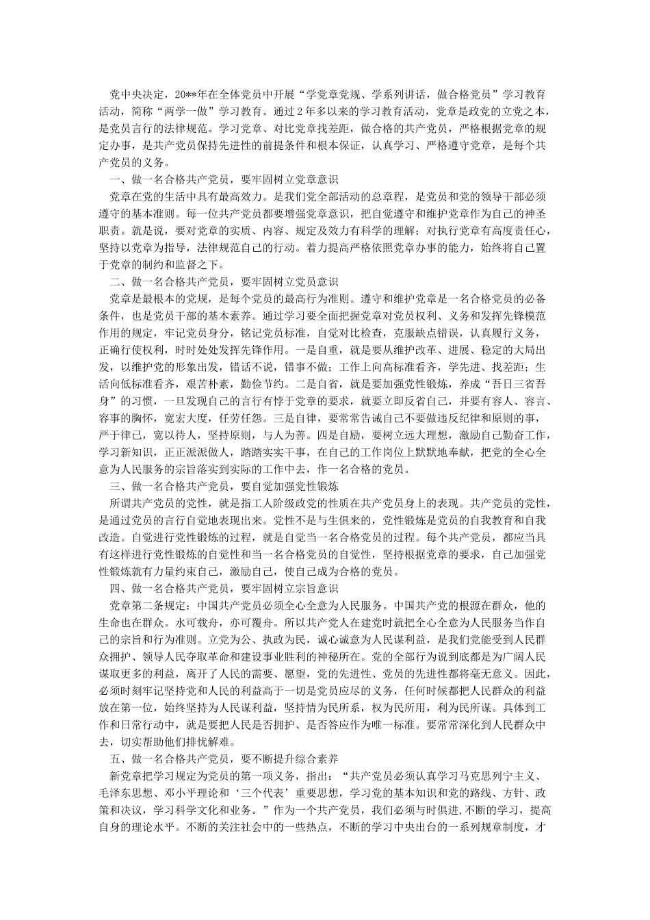 对照党章找差距(思想汇报)_第2页