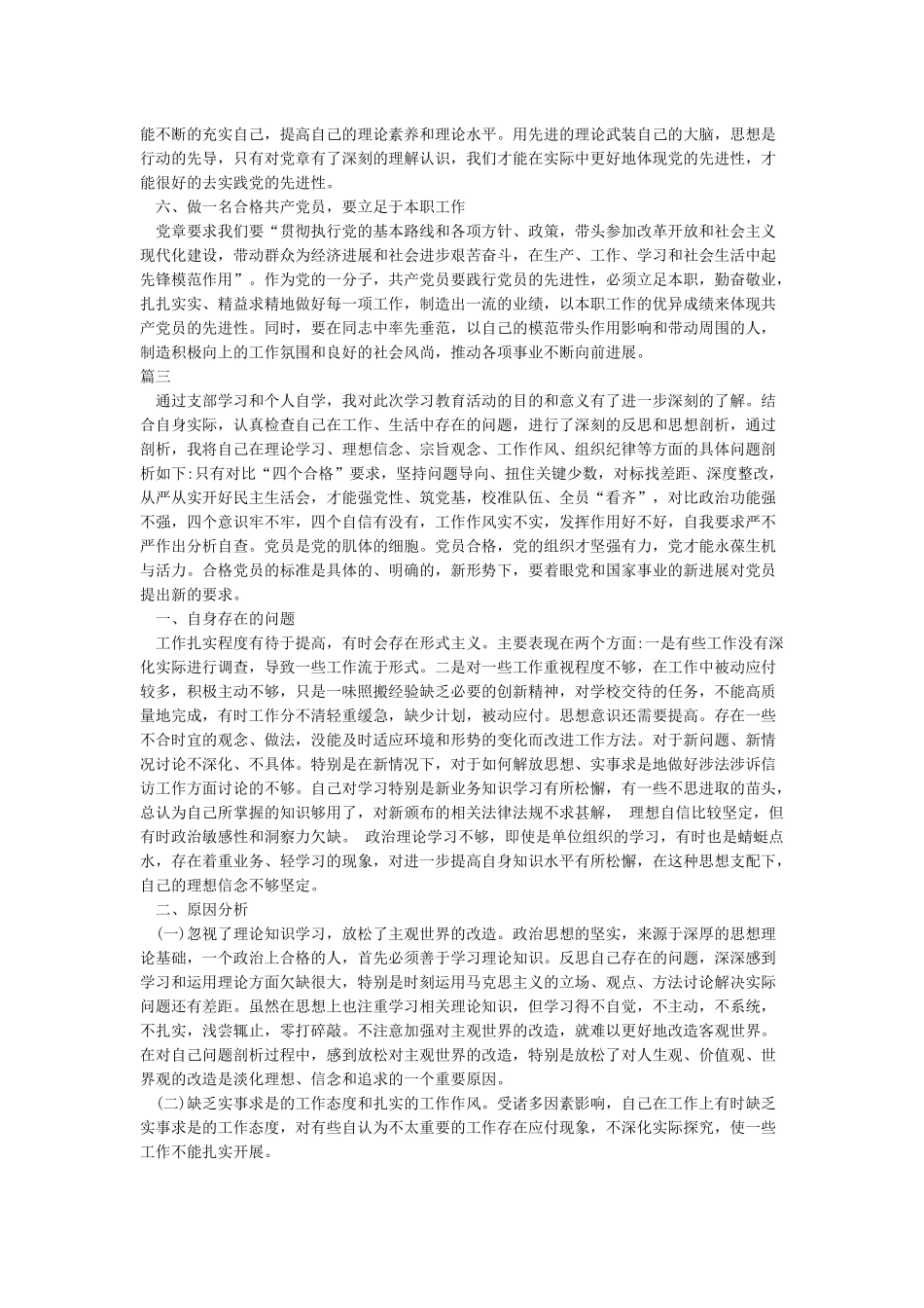 对照党章找差距(思想汇报)_第3页