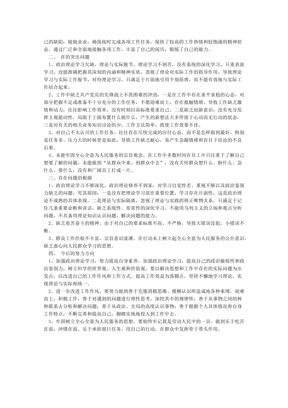 对照党章准则条例撰写自查报告_第3页