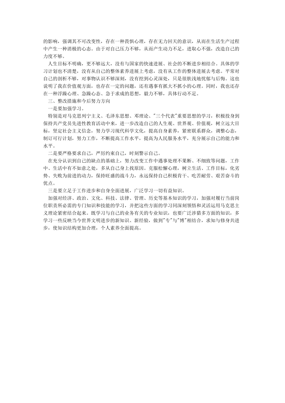 对照党章党规要求自查清单_第2页