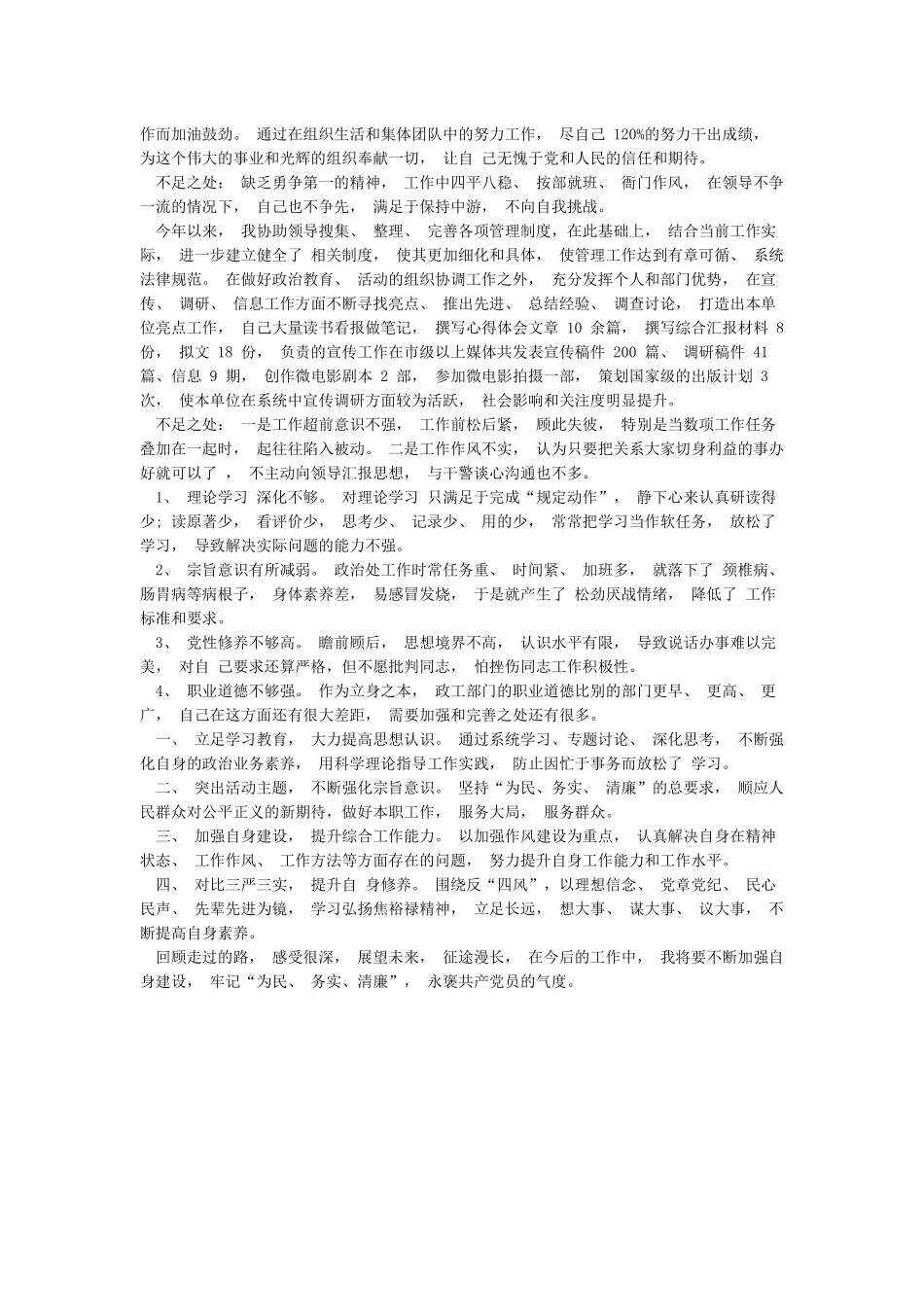 对照党章和党员标准开展自我批评材料_第2页