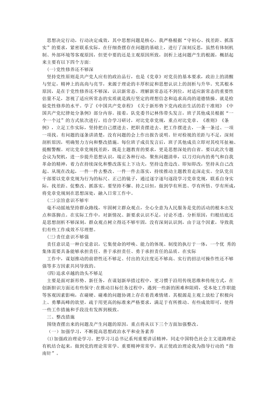 对照党章找差距党员个人交流材料对照党章找差距个人剖析材料_第2页