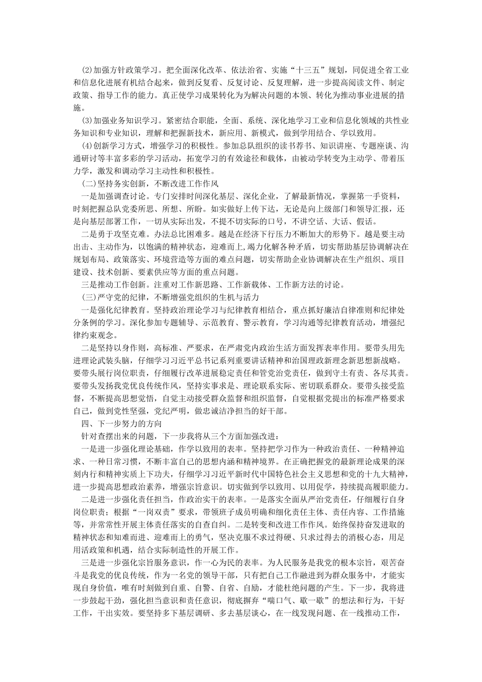 对照党章找差距党员个人交流材料对照党章找差距个人剖析材料_第3页