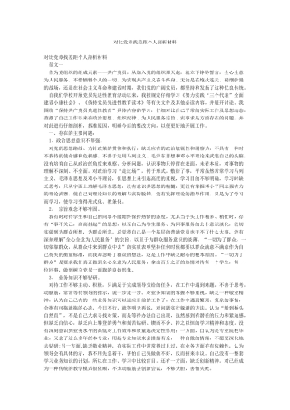 对照党章找差距个人剖析材料