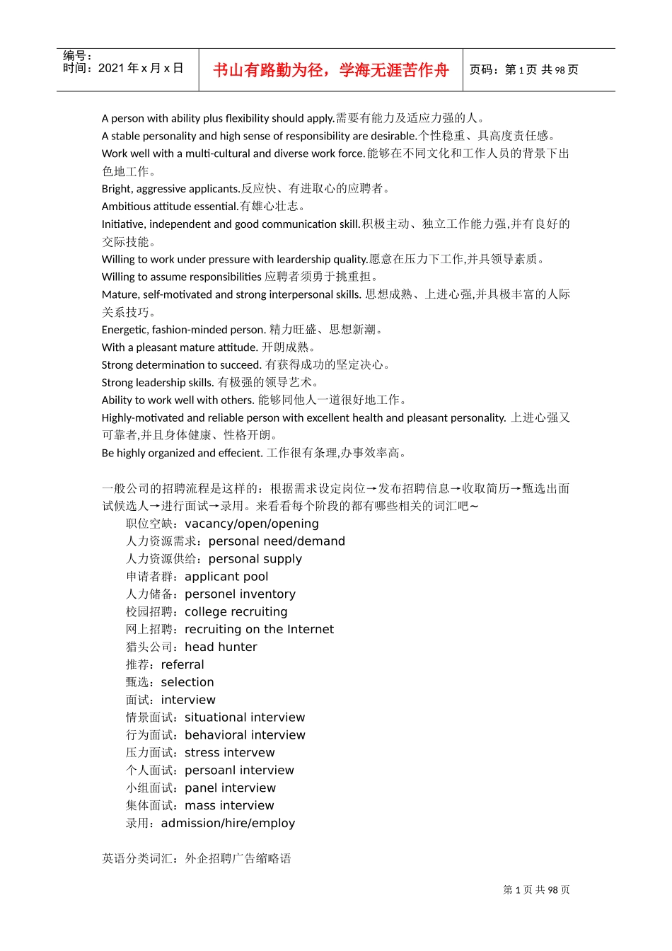 招聘常用词汇_第1页
