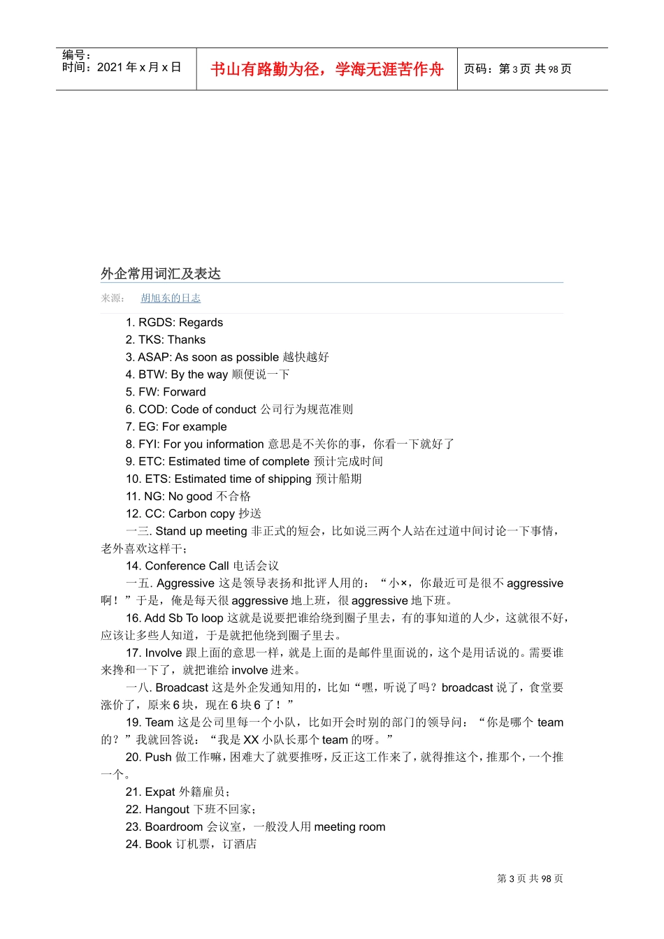 招聘常用词汇_第3页