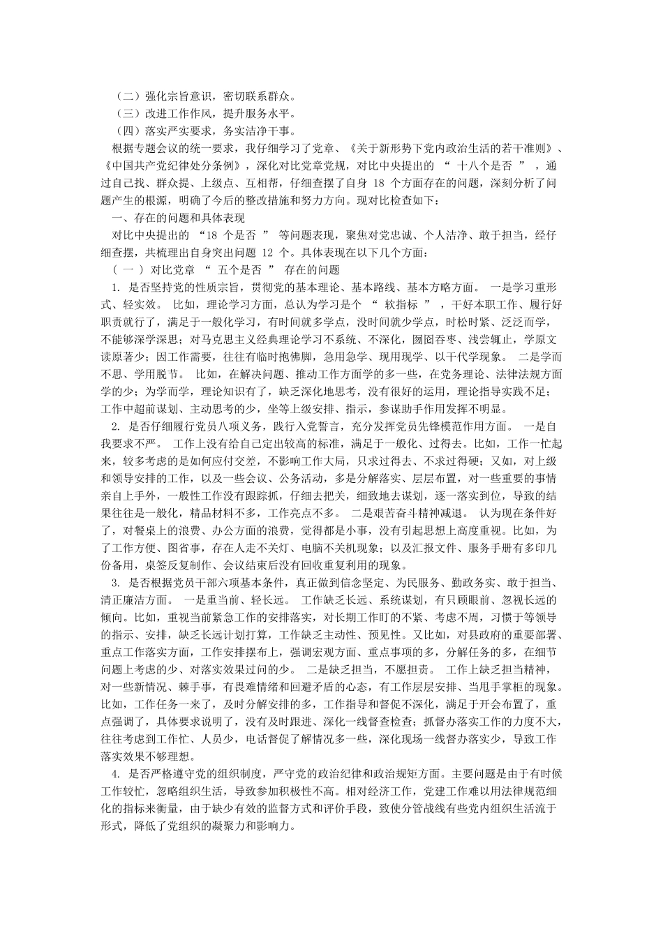 对照党章找差距范文_第3页
