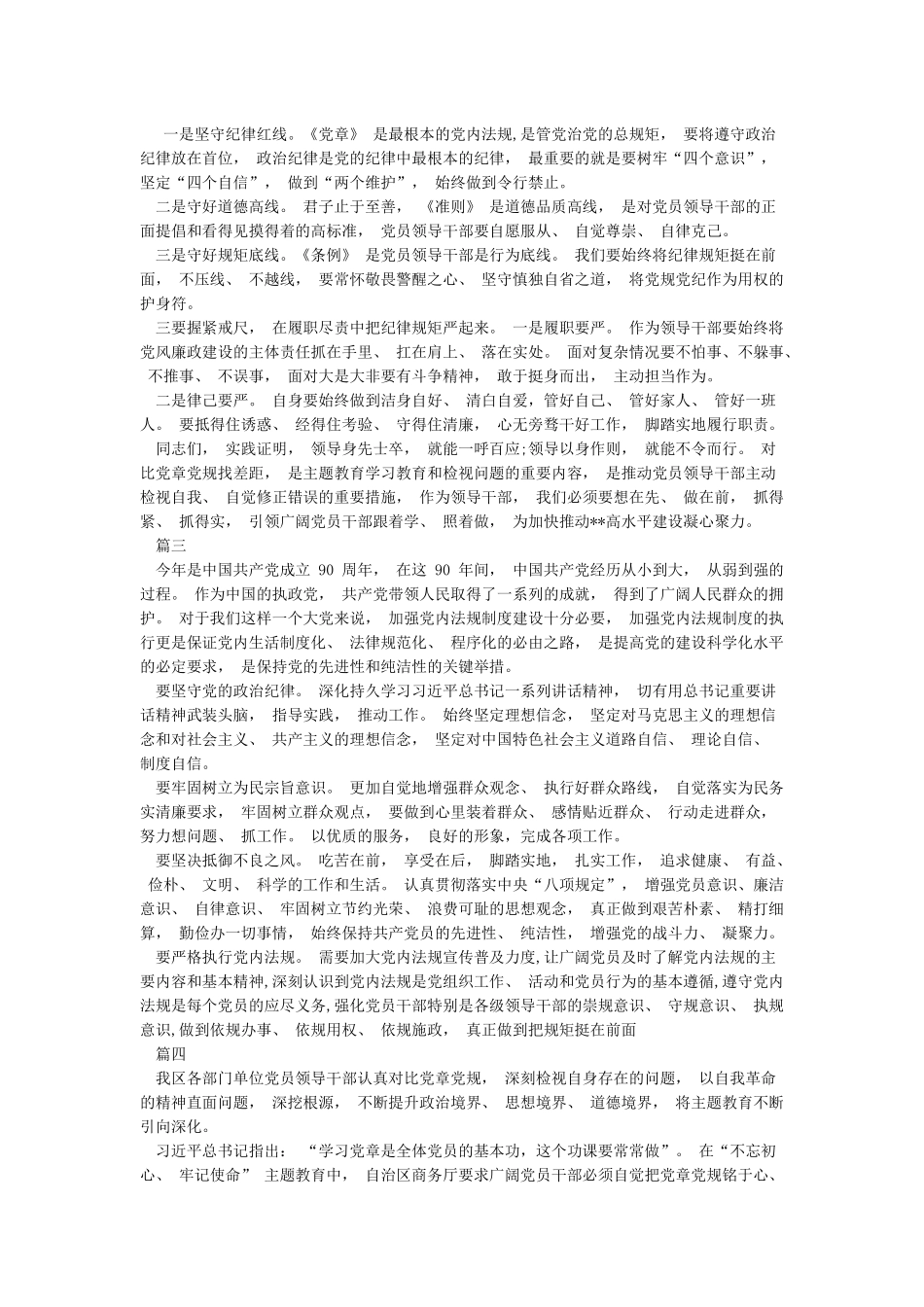 对照党章找差距范文九篇_第2页