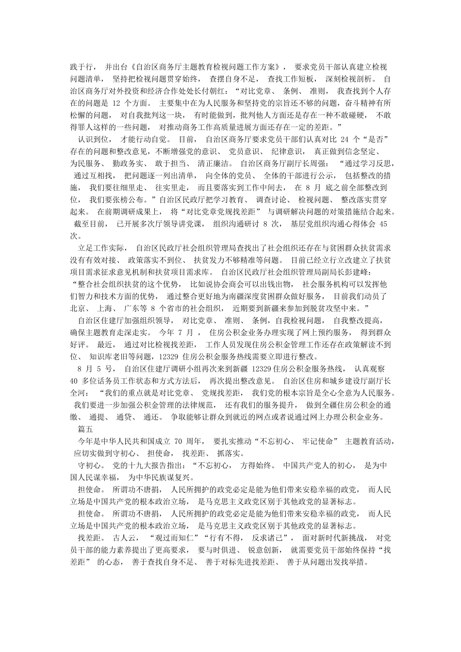对照党章找差距范文九篇_第3页