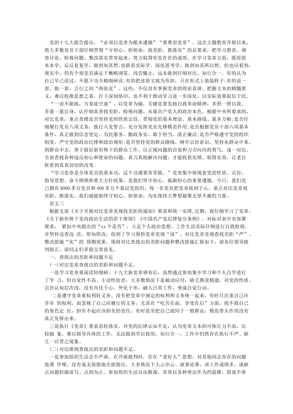 对照党章找差距发言材料五篇_第2页