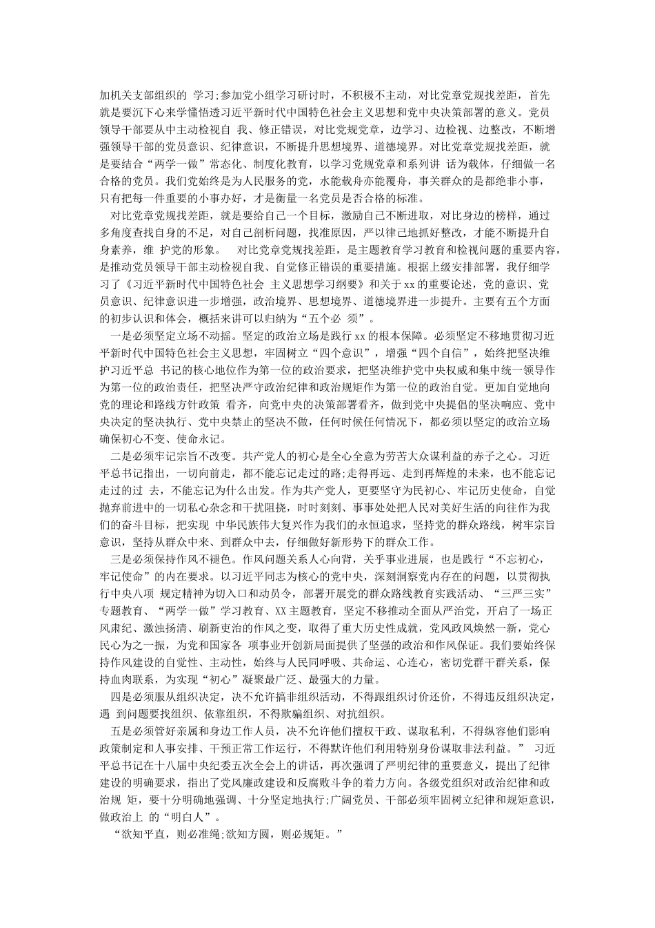 对照党章找差距发言材料五篇_第3页
