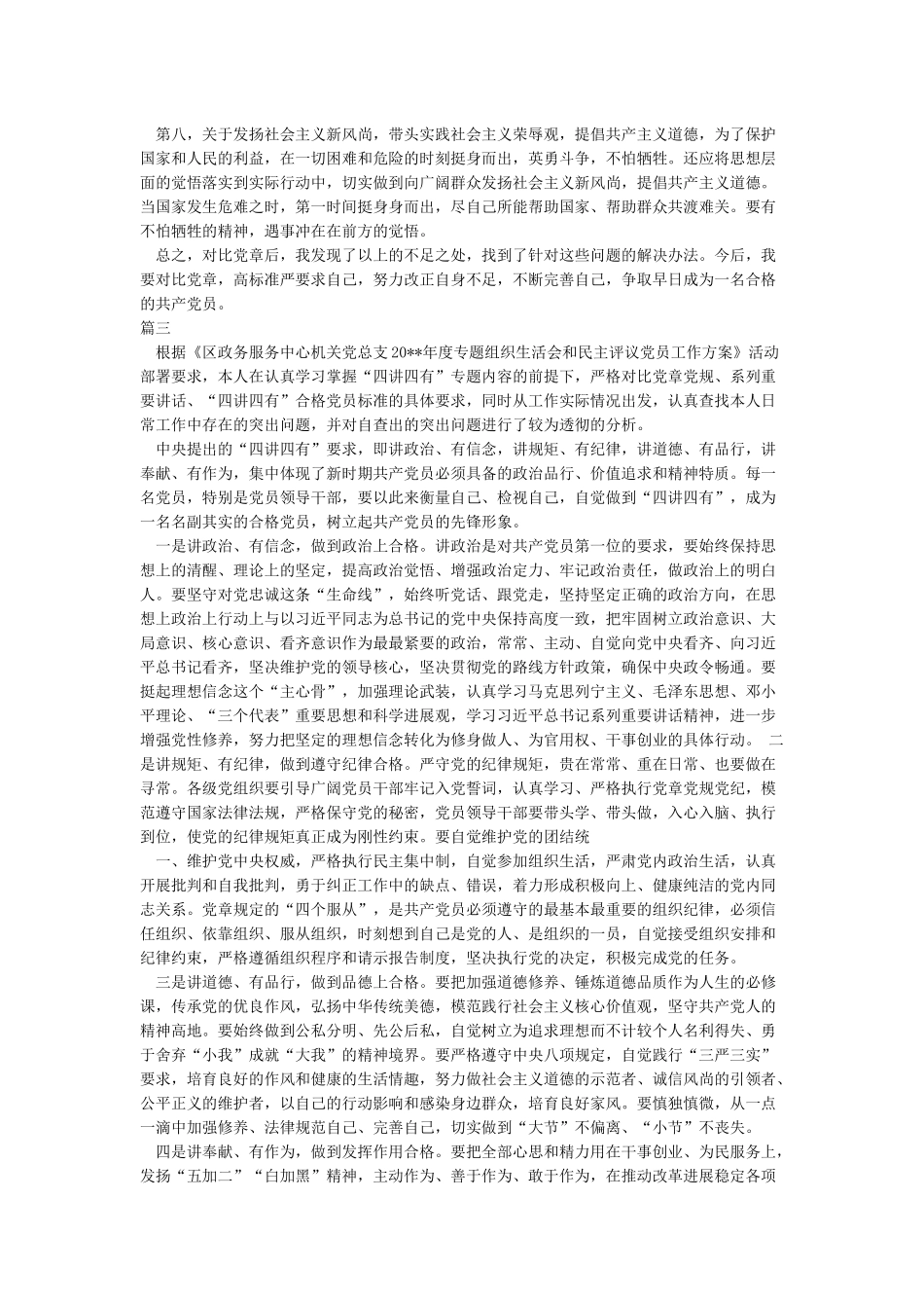 对照党章查找个人不足及努力方向_第3页