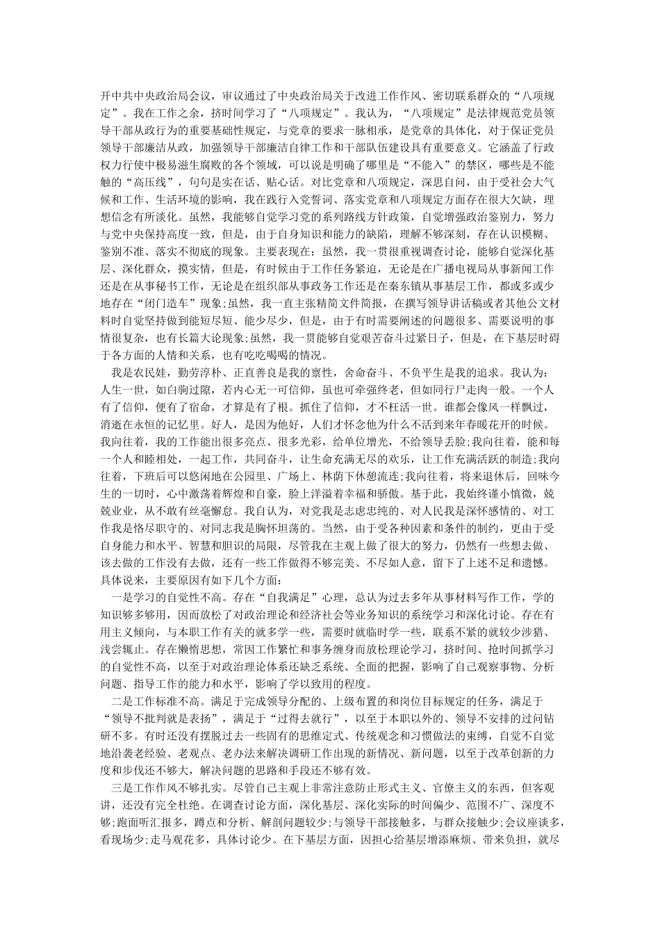 对照党章标准找差距_第2页