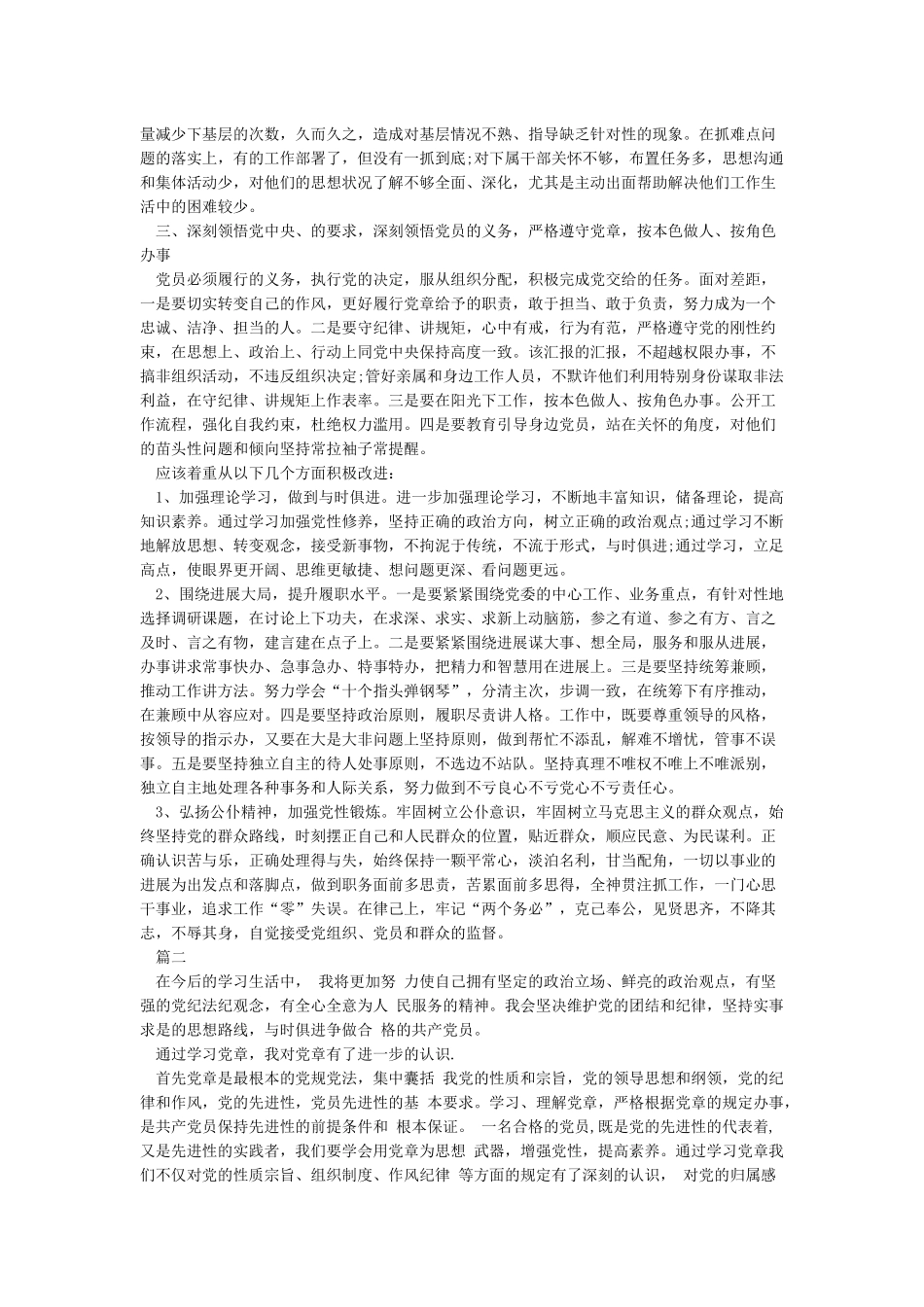 对照党章标准找差距_第3页