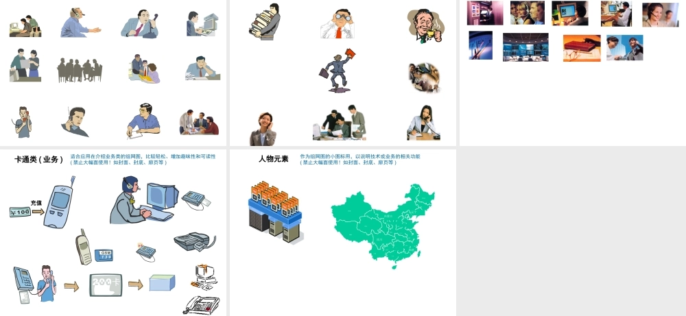 ppt素材库_IT员工常用