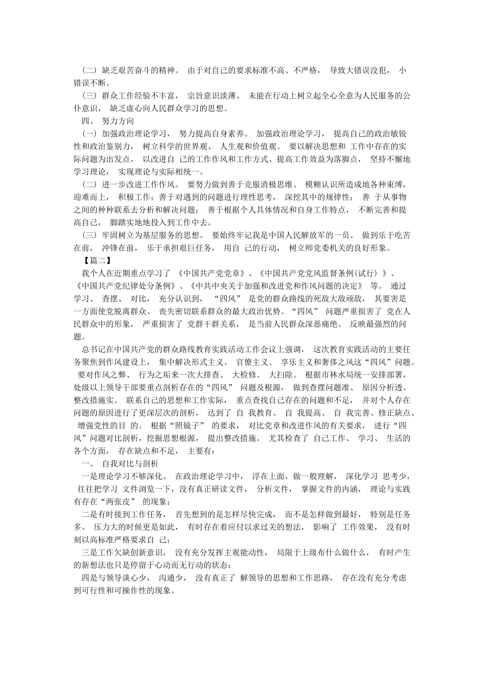 对照党章自我剖析材料_第2页